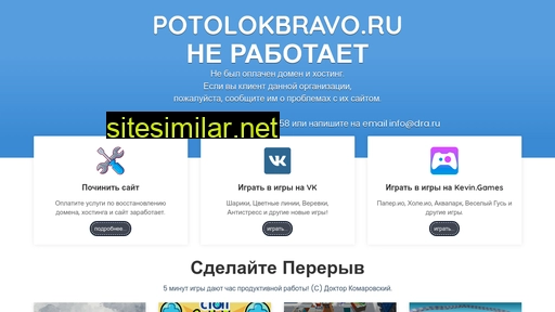potolokbravo.ru alternative sites