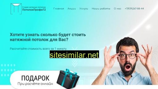 Potolokprofi72 similar sites
