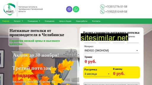 potoloksmart.ru alternative sites