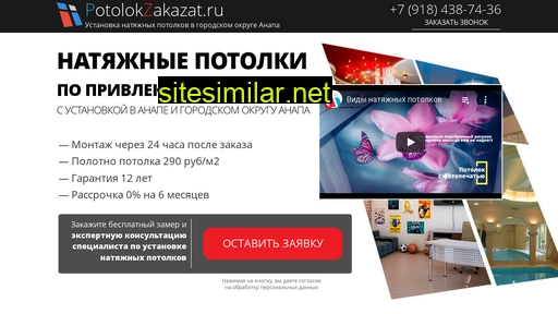 potolokzakazat.ru alternative sites