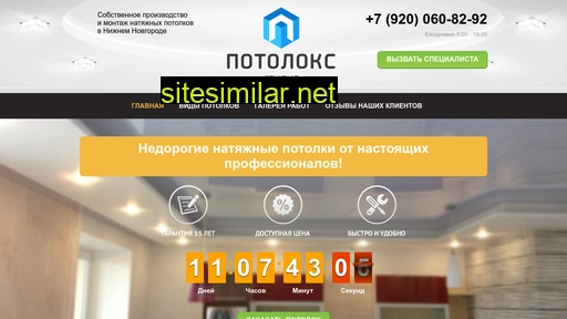 potolox.ru alternative sites