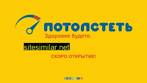 potolstet.ru alternative sites