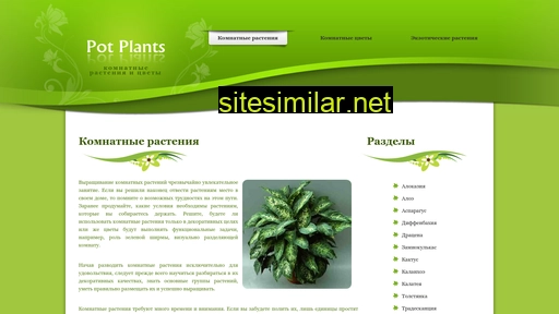 potplants.ru alternative sites