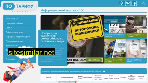 potarifu.ru alternative sites