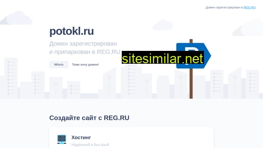 potokl.ru alternative sites