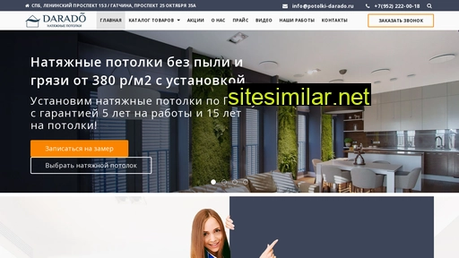 potolki-darado.ru alternative sites