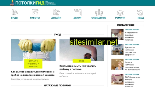 potolkigid.ru alternative sites