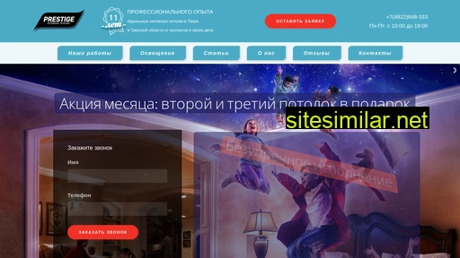 potolkiprestige.ru alternative sites