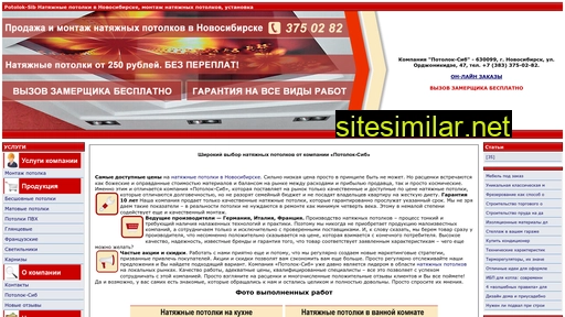 potolok-sib.ru alternative sites