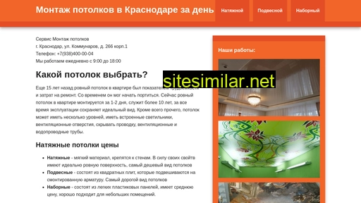 potolok23.ru alternative sites