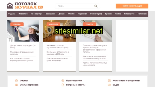 potolokjournal.ru alternative sites