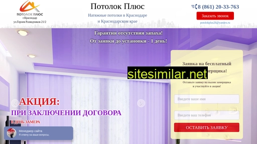potolokplus23.ru alternative sites