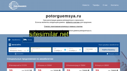 potorguemsya.ru alternative sites