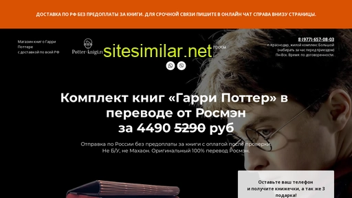 potter-knigi.ru alternative sites