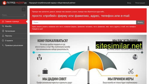 potrebnadzor.ru alternative sites