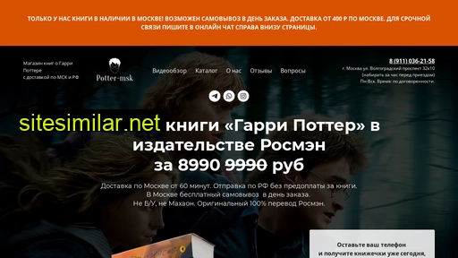 potter-msk.ru alternative sites