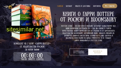 potter-store.ru alternative sites