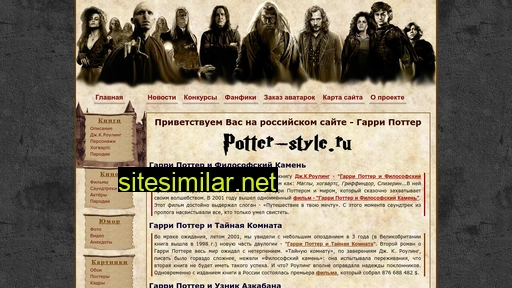 potter-style.ru alternative sites