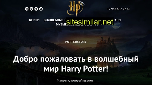 potterstore.ru alternative sites