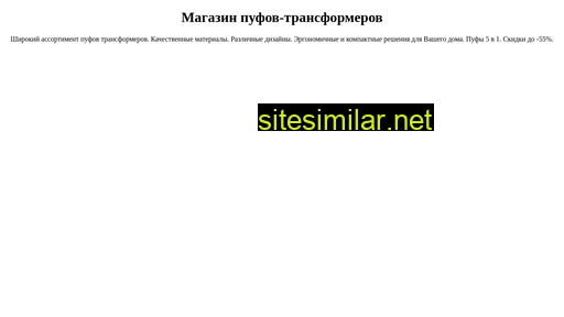 pouf-transformer.ru alternative sites