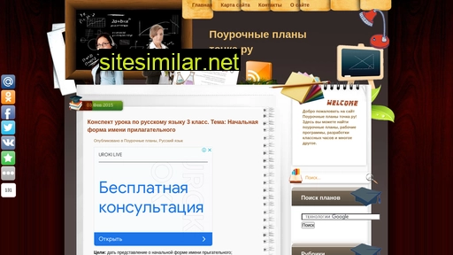 pourochnye-plany.ru alternative sites