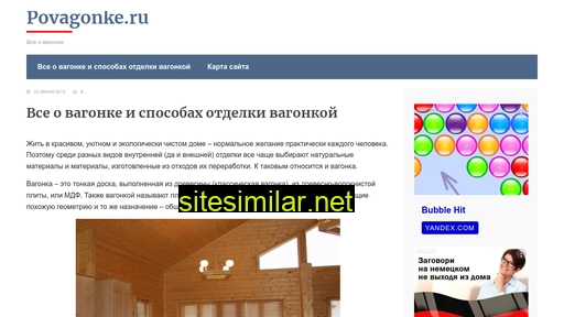 povagonke.ru alternative sites