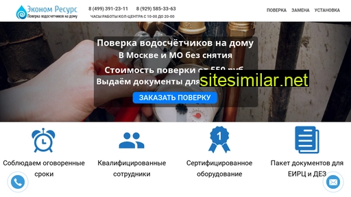 poverka-econom.ru alternative sites