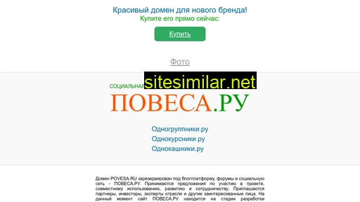povesa.ru alternative sites