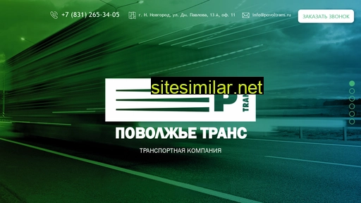 povoltrans.ru alternative sites