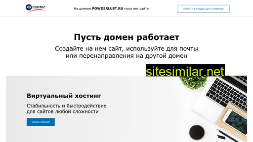 powderlust.ru alternative sites