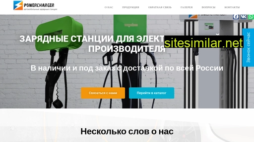 powercharger.ru alternative sites