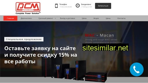 powercom-service-spb.ru alternative sites