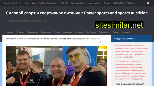 powerlifter.ru alternative sites