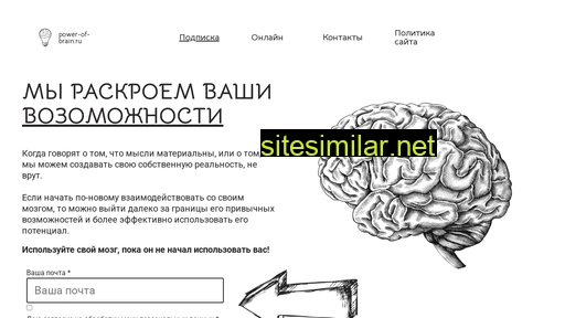 power-of-brain.ru alternative sites