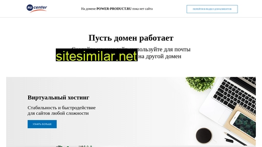 power-product.ru alternative sites