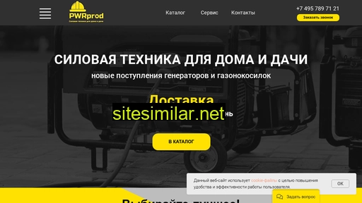 powerprod.ru alternative sites