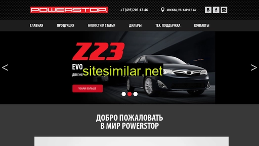 powerstop.ru alternative sites