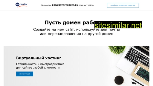 powerstopbrakes.ru alternative sites