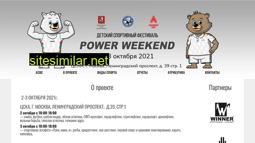 powerweekend.ru alternative sites