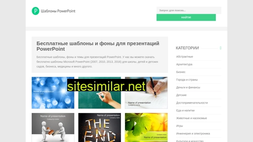 powerpoint-shablony.ru alternative sites