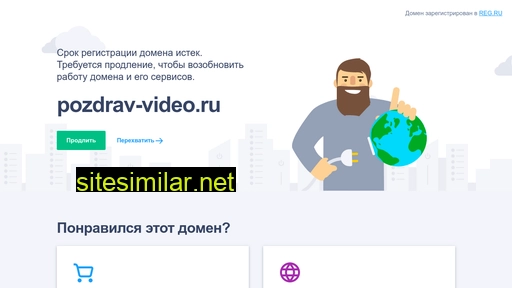 pozdrav-video.ru alternative sites