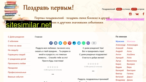 pozdrav1.ru alternative sites