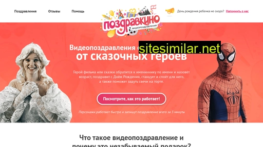 pozdravkino.ru alternative sites
