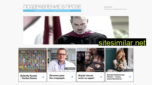 pozdravlenie-vproze.ru alternative sites
