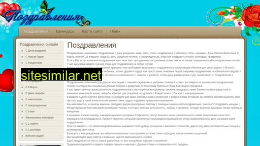 pozdravlenijaonline.ru alternative sites