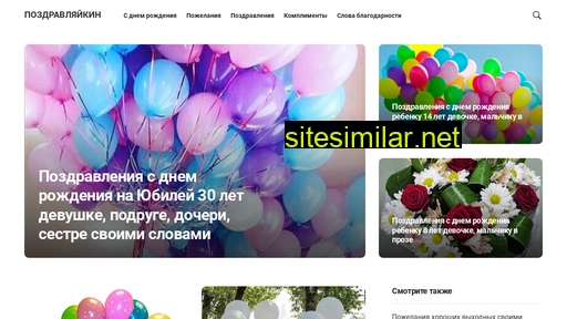 pozdravlyakin.ru alternative sites
