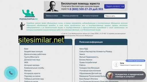 pozhalovatsja.ru alternative sites