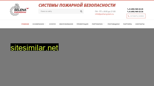 pozharsystem.ru alternative sites
