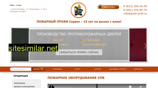 pozh-profi.ru alternative sites