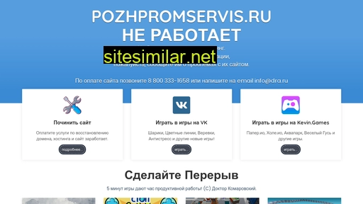 pozhpromservis.ru alternative sites